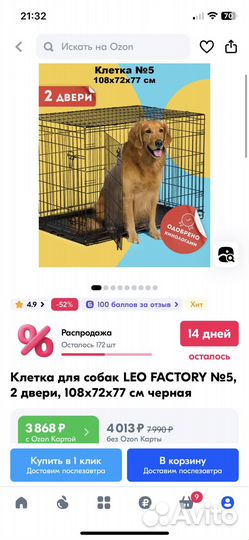 Клетка для собак №5