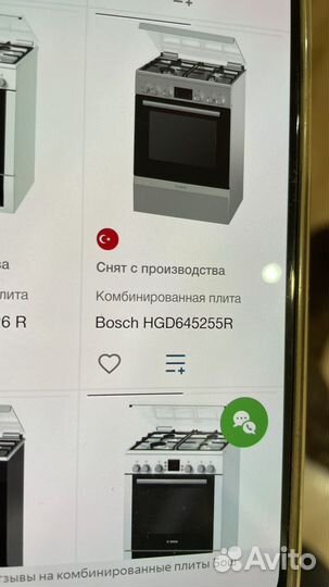 Плита газовая комбинированная Bosch