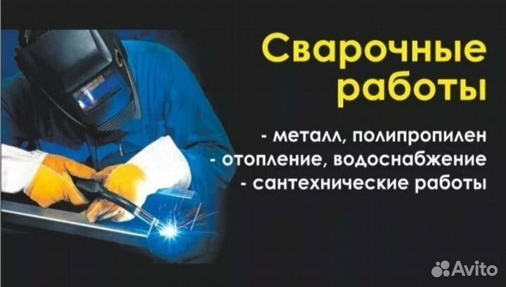 Сварочные работы