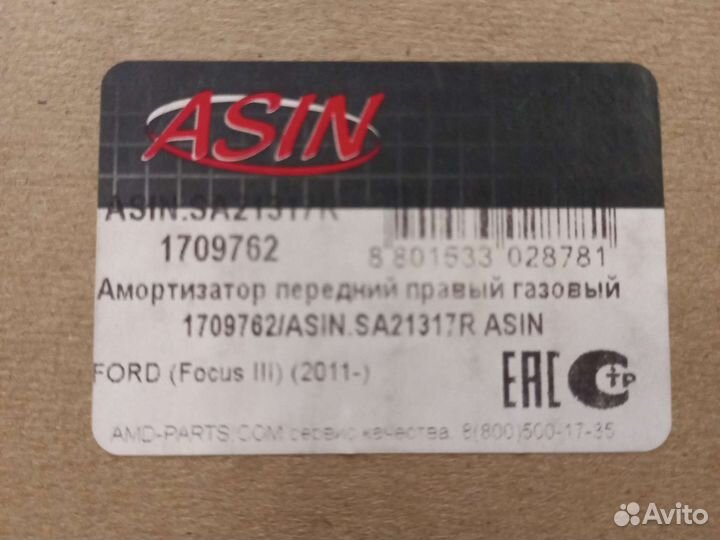 Стойка ford focus 3