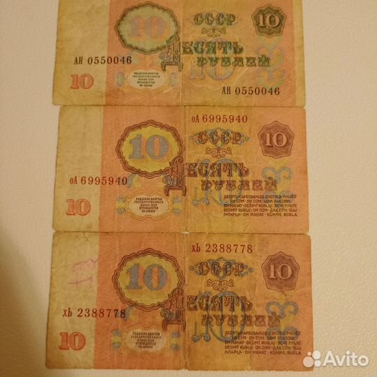 10 рублей СССР 1961-1991 год