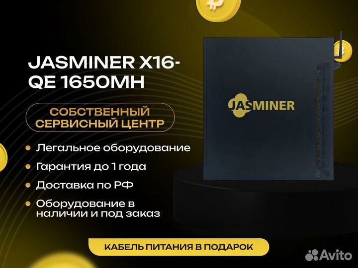 Asic Miner jasminer X16-QE 1650 MH