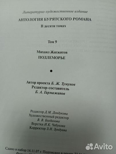 Книги. Семейщина. Жигжитов. Эрдынеев. Чернев