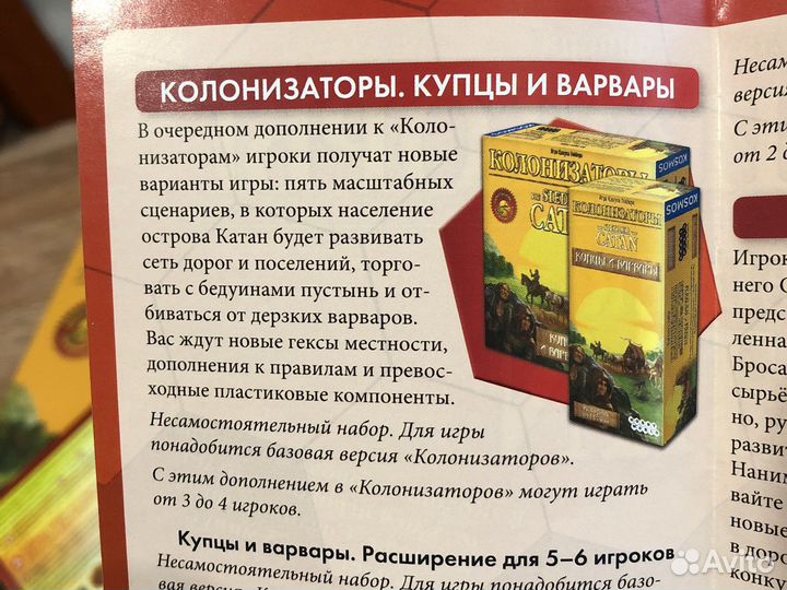 Настольная игра колонизатары catan купцы и варвары
