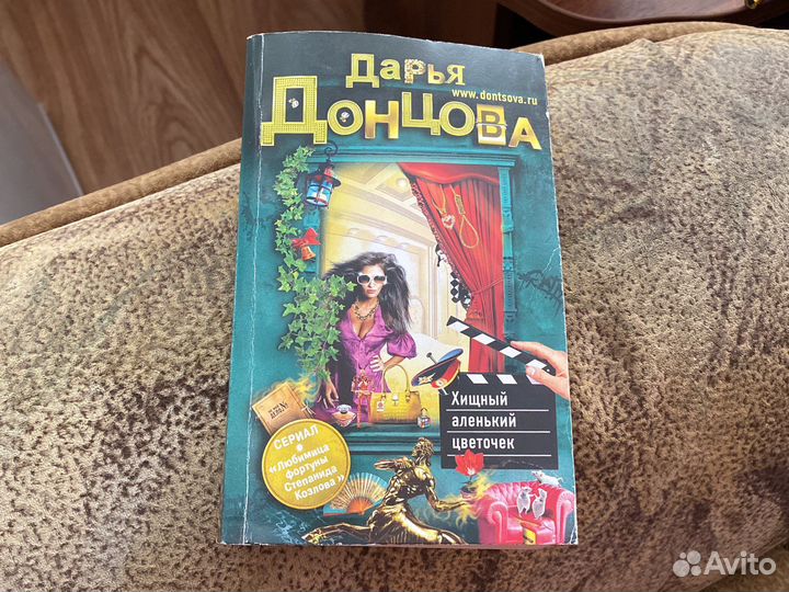 Дарья Донцова. Детективы