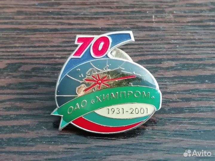 Памятный знак 70 лет Химпром Волгоград 2001