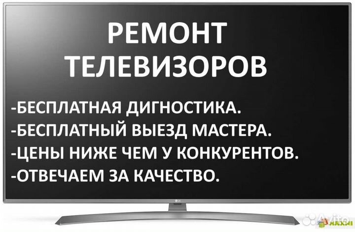 Ремонт Настройка Телевизоров Ноутбуков Компьютеров