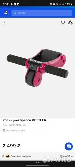 Спортивный инвентарь бу