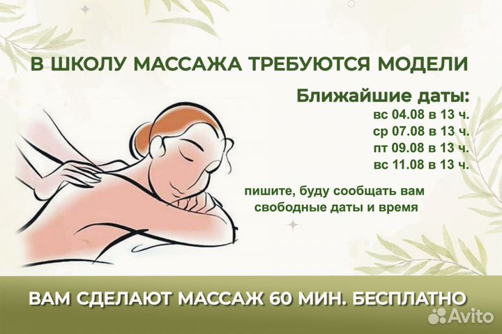 Массаж и фитобочка