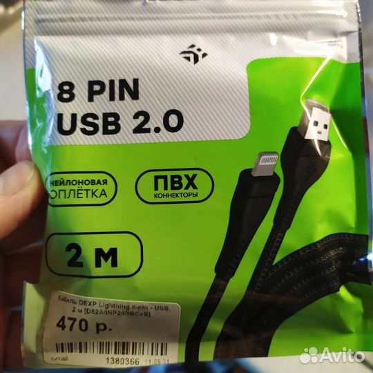 Кабель для зарядки iPhone