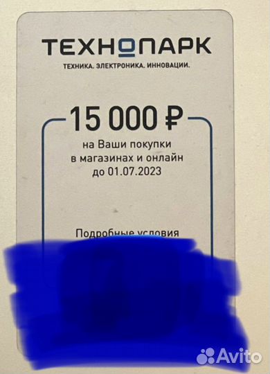 Купон бонусы скидка технопарк до 15000