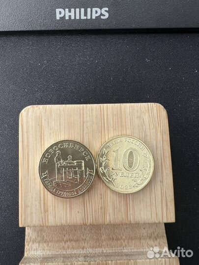 Монеты 10 рублей гдт Новосибирск 2023