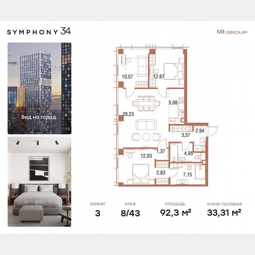 3-к. квартира, 92,3 м², 8/43 эт.