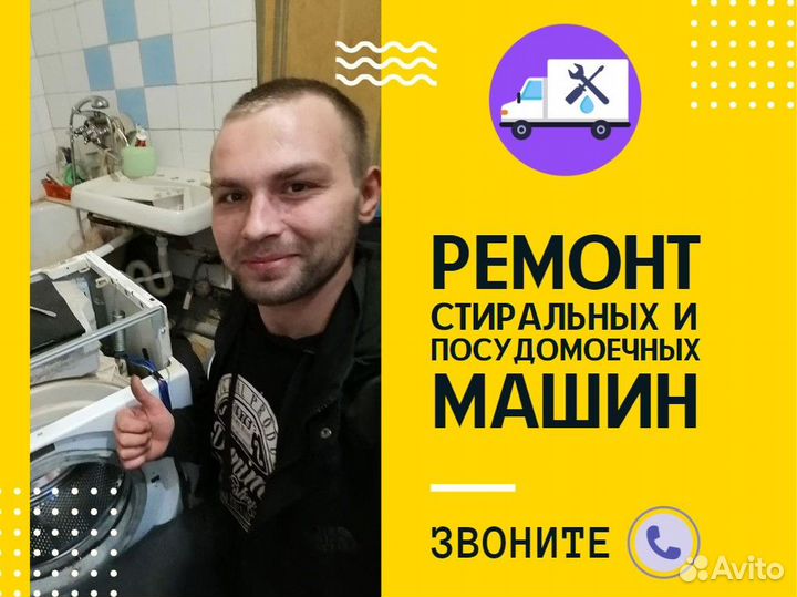 Ремонт посудомоечных и стиральных машин в Сургуте