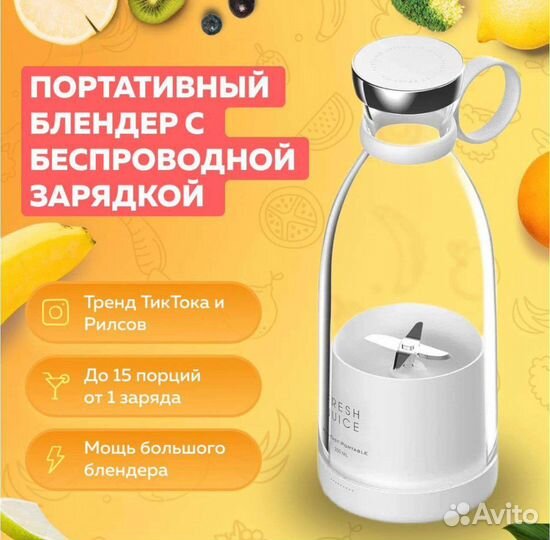 Портативный блендер fresh juise usa мощный