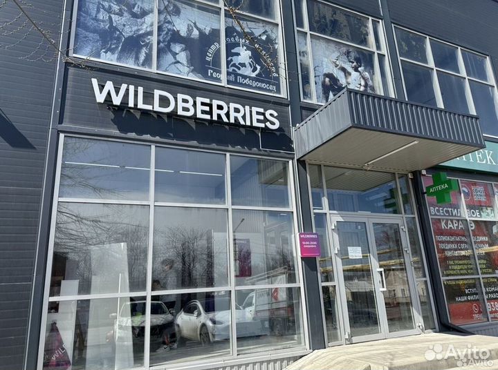 Помощь в открытии пвз wildberries