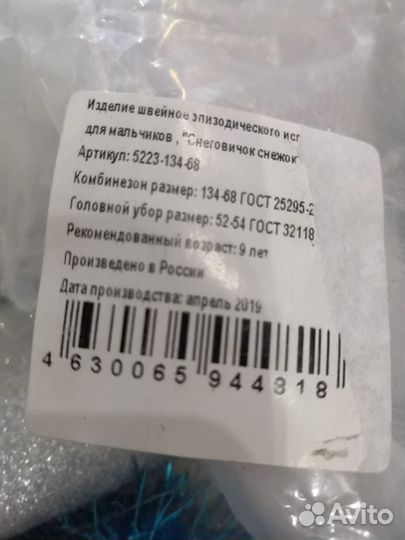 Новогодний костюм 