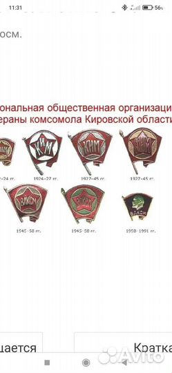 Коллекция комсомольских значков для Марии