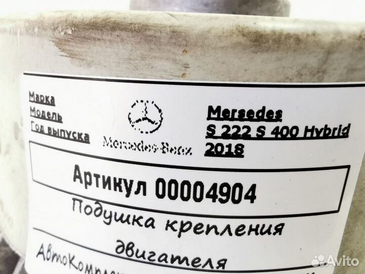 Подушка крепления двигателя Mercedes-Benz S-Класс