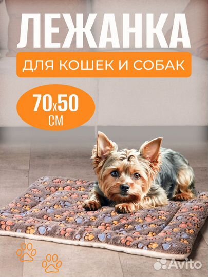 Лежанка для собак и кошек, грызунов