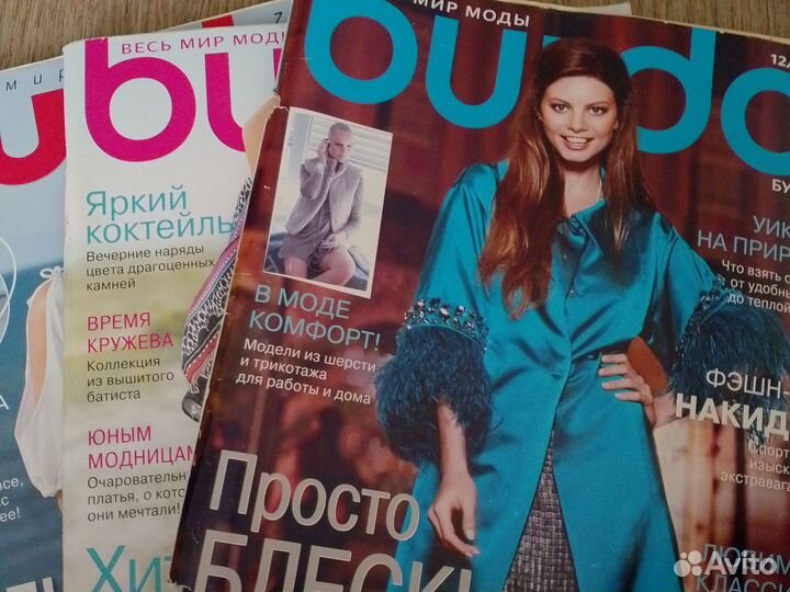 Журналы Бурда моден