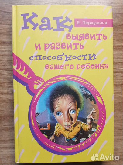 Книги по детскому развитию