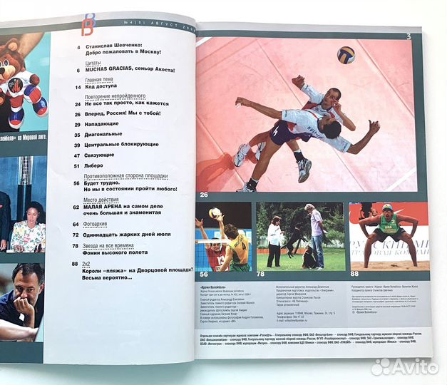 Журнал Время волейбола 2006, № 4 (5) с автографами