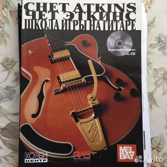 Книги электрогитара