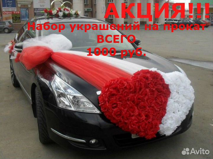 Свадебное украшение на машину в прокат