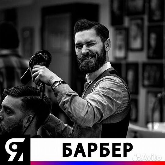 Мужской парихмахер/ Барбер