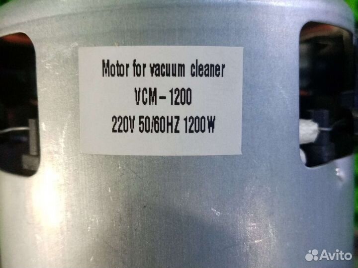 Мотор на пылесос 1200W