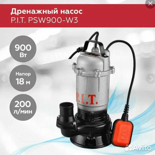 Насос фекальный P.I.T. PSW900-W3 (900Вт, напор 18м