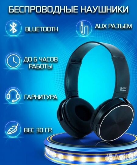 Беспроводные наушники