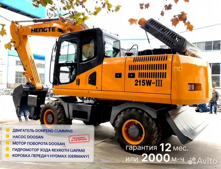 Колёсный экскаватор HENGTE HT215W, 2023