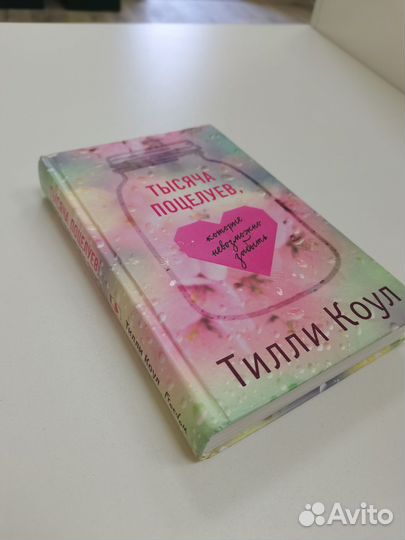 Тысяча поцелуев, которые невозможно забыть
