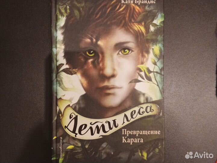Книга дети леса