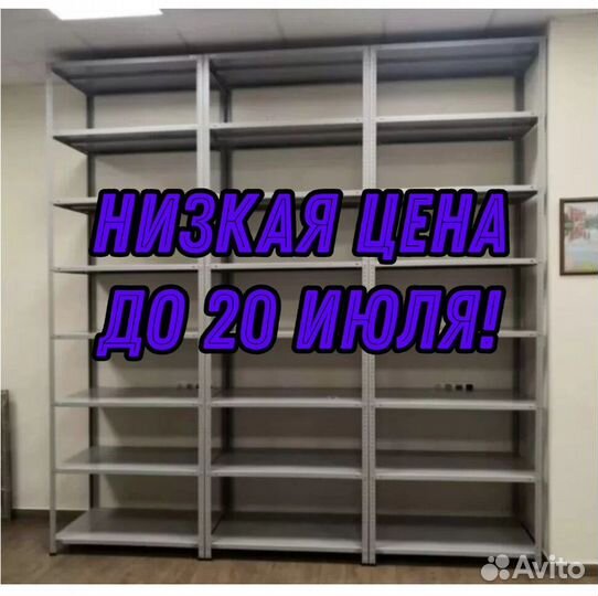 Стеллажи полочные 2025