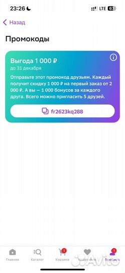 Мегамаркет промокод