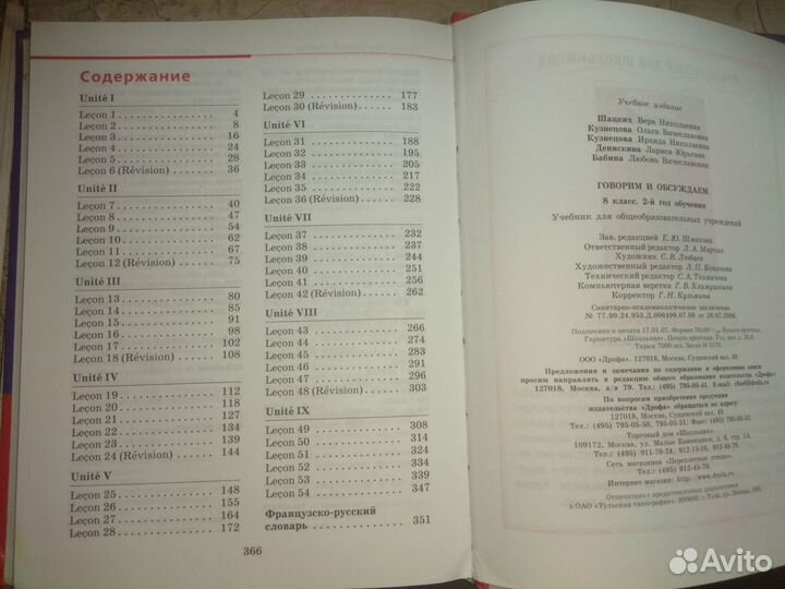 Учебник по французскому языку 8 класс