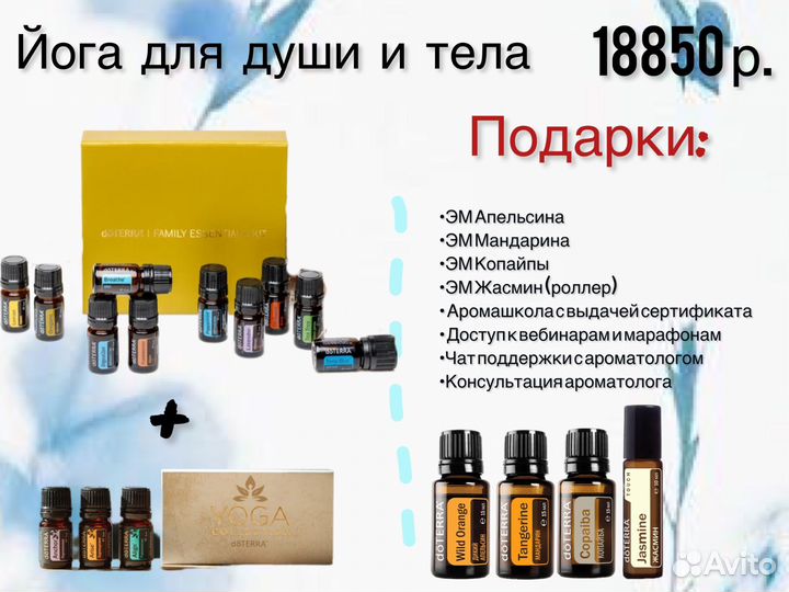 Семейная аптечка doterra йога коллекция жасмин