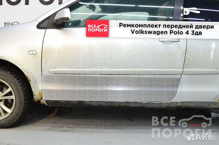 Фольксваген Поло IV 3 дв хэтчбек пенка заводская