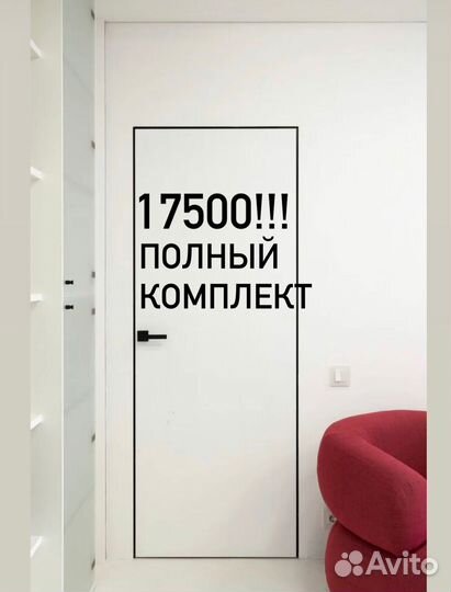 Скрытые двери невидимки