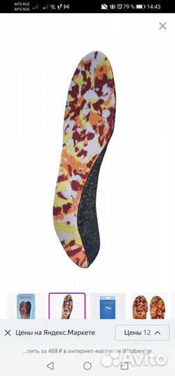 Ортопедические стельки новые 21 р-р