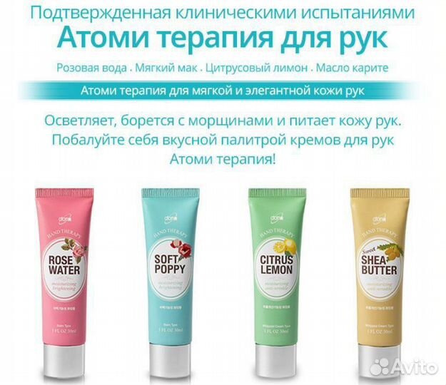Atomy набор терапия для рук