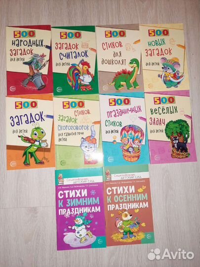 Сборники стихов, загадок для детей