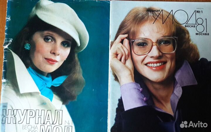Журналы мод (разные номера)