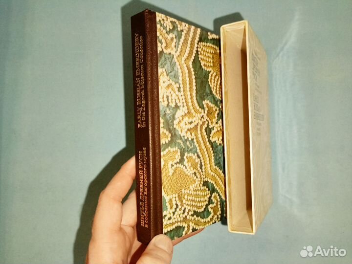 Художественное шитье Древней Руси. 1983 г