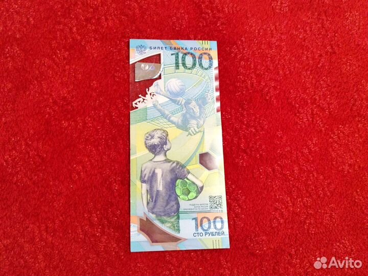 Банкнота 100 сочи 2018