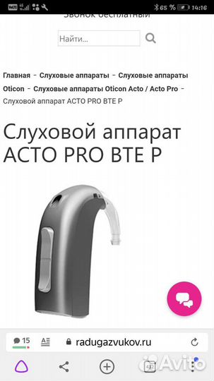 Слуховой аппарат