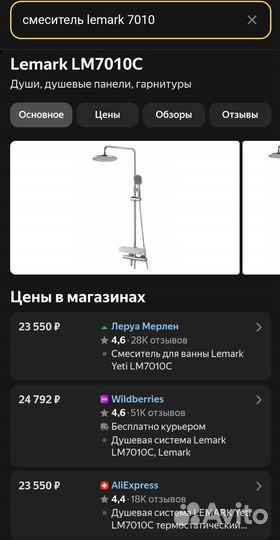 Душевая система lemark
